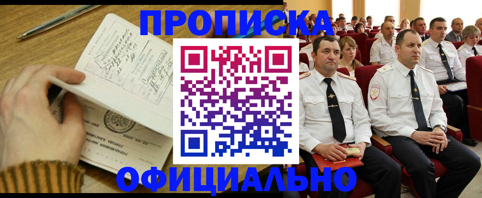 прописка для военкомата в Пензенской области