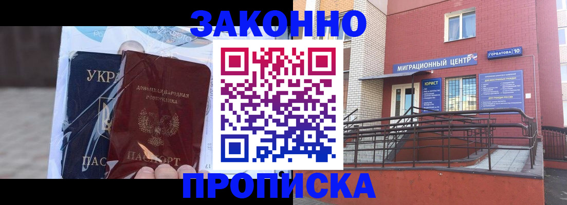 временная регистрация купить в Пензенской области