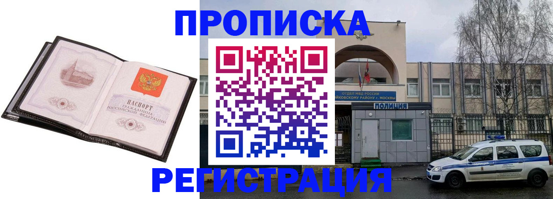 прописка регистрация в Пензенской области