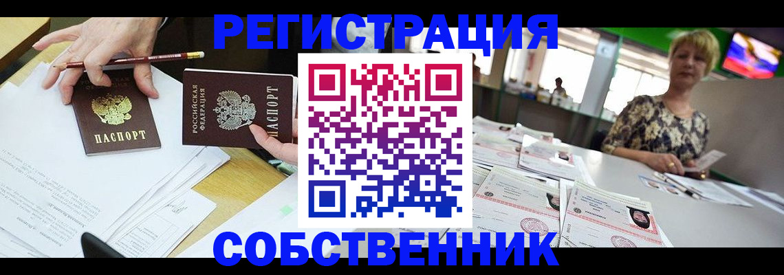 пропишу в квартире в Пензенской области