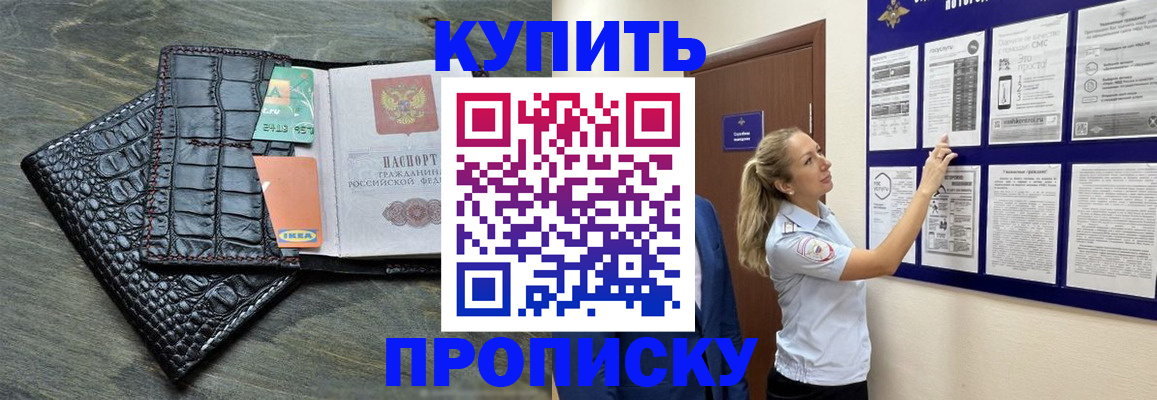 прописка штамп в Пензенской области