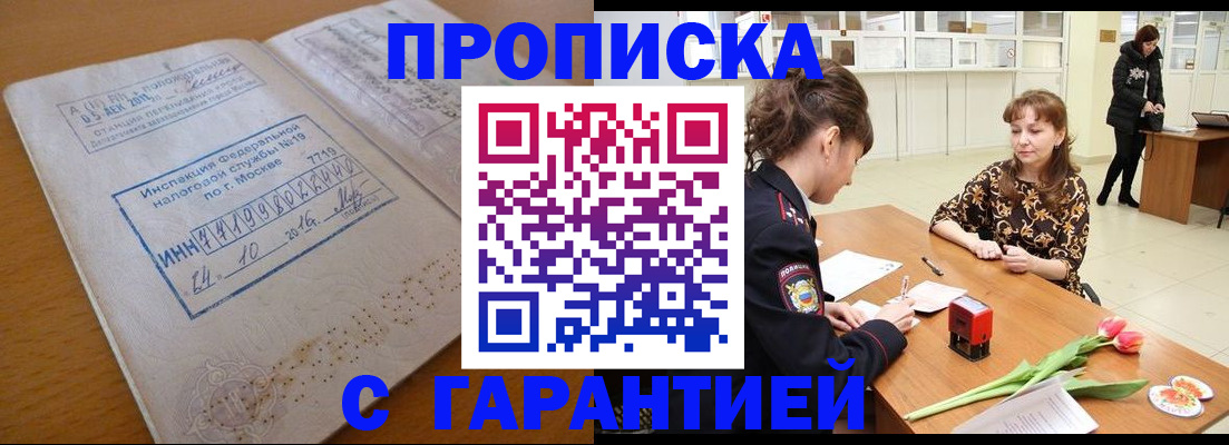 прописка штамп в Пензенской области